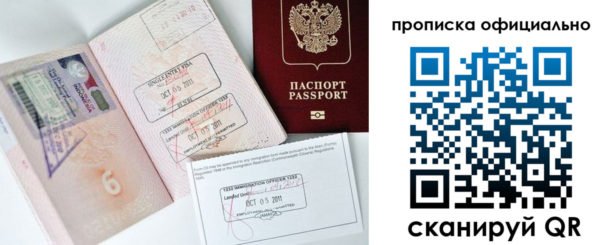 временная регистрация для всех в Соколе