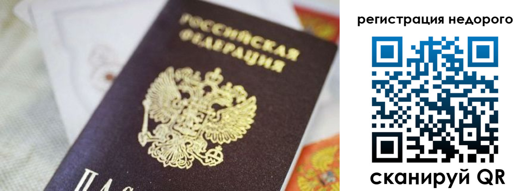 временная регистрация собственник в Соколе