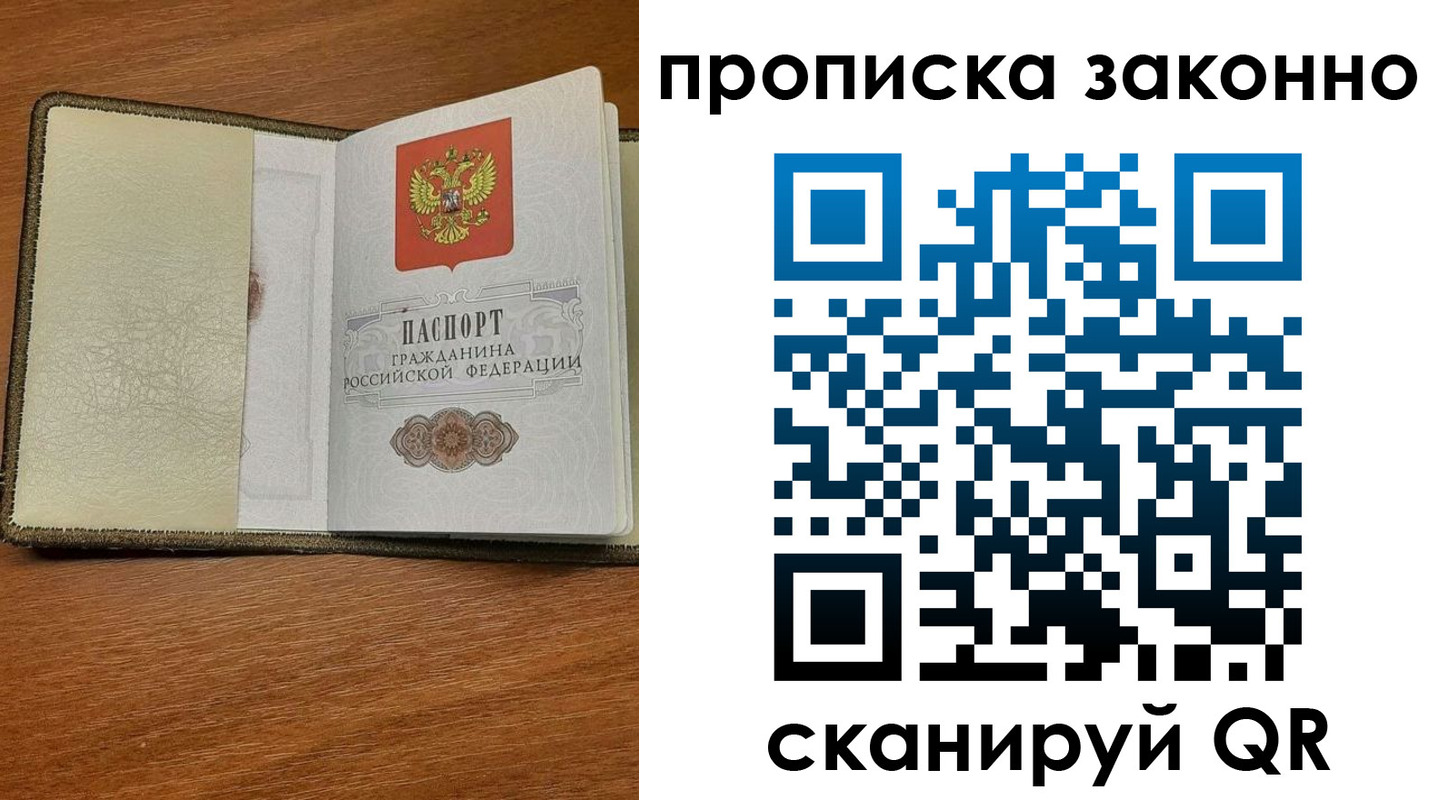 где прописаться в Соколе