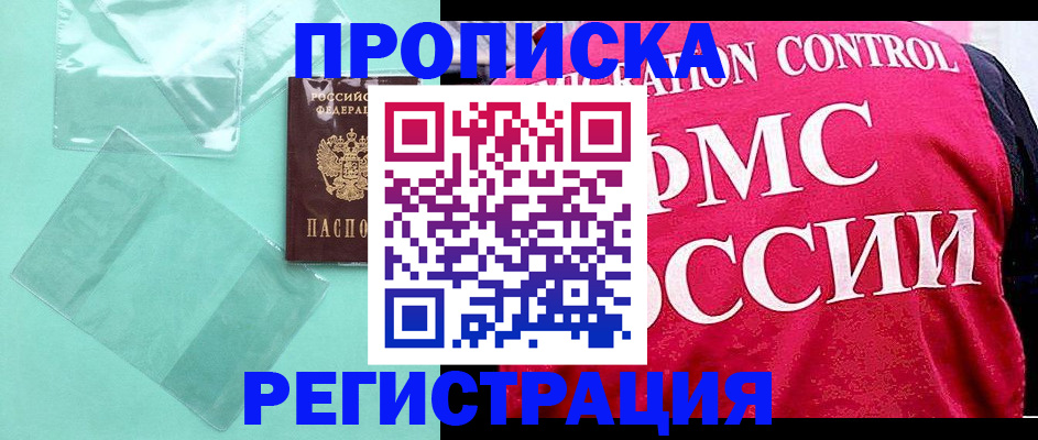 прописка 2025 в Соколе