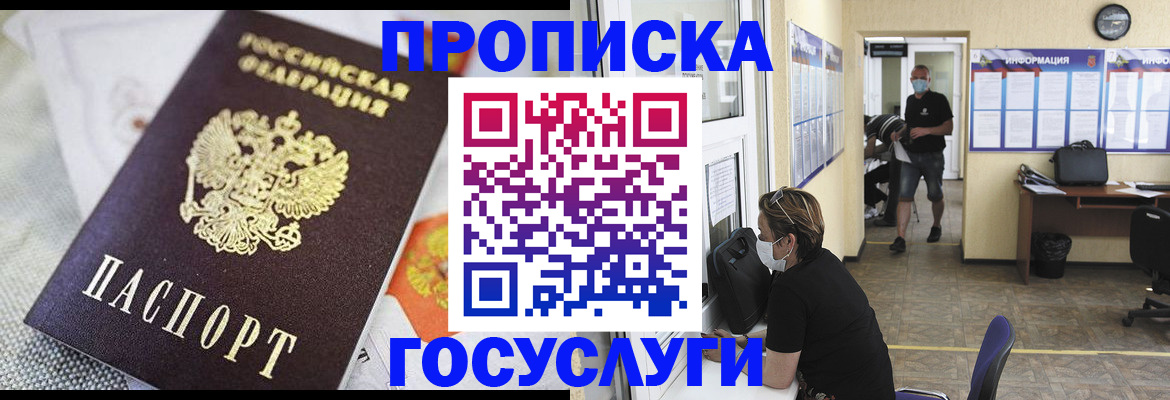 временная регистрация адрес в Соколе