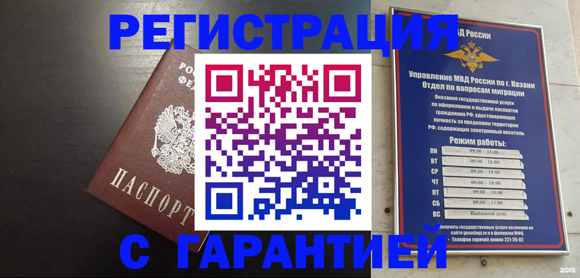 временная регистрация надежно в Соколе
