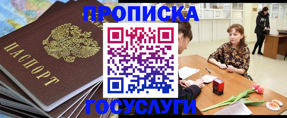 прописка гарантия в Соколе